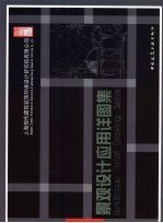 景观设计应用详图集