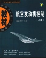 航空发动机控制 上