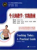 今天的教学:实践指南