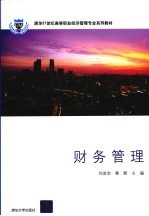 财务管理