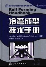 冷弯成型技术手册