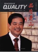 品质萧山 下