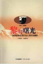 黎明曙光:世界级考古洞穴仙人洞与吊桶环