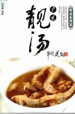 广东靓汤 排毒养颜篇