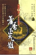 藿香正气散