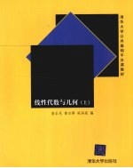 线性代数与几何 上