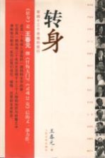 转身:穿越十三个灵魂的旅行