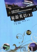 旅游英语 下
