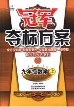 冠军夺标方案 数学 九年级 上 人教版