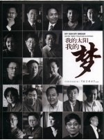我的太阳 我的梦