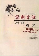 假期生活 七年级(暑假)·语言 人教版