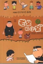 老呆和小呆 7