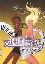 又唱同首歌 英文经典