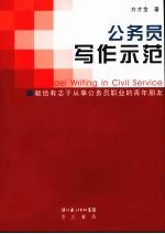 公务员写作示范