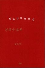 万历十五年