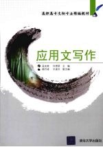 应用文写作