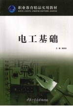 电工基础