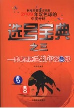 选号宝典之三 周易预测已丑年双色球