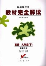 英雄 九年级(下) (配冀教版)