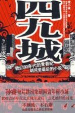 四九城:与上海《小时代》狭路相逢的北京《四九城》