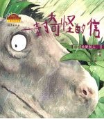 一封奇怪的信 学会关爱别人
