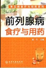 前列腺病食疗与用药