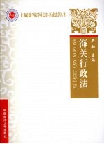 海关行政法