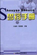 兽药手册