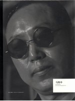 中国当代艺术家画库 马堡中 中英文本