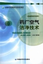 药厂空气洁净技术