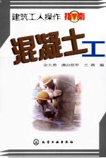 混凝土工