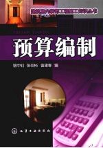 预算编制