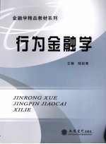 行为金融学