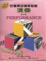 巴斯蒂安钢琴教程 演奏一