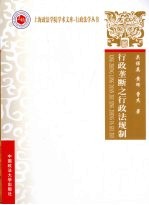 行政垄断之行政法规制