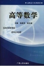 高等数学