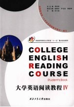大学英语阅读教程 5