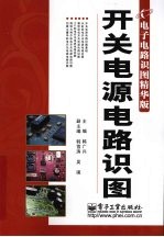 开关电源电路识图