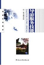 导游服务技能