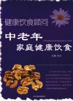 中老年家庭健康饮食