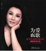 为爱而歌:一个军旅歌手关于士兵的别样讲述