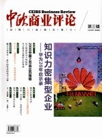知识力密集型企业:华为20年启示录 第3辑