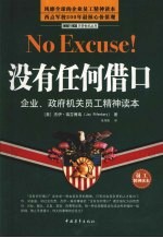 没有任何借口 员工版