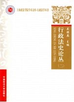行政法史论丛 2