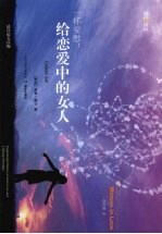 一杯安慰:给恋爱中的女人
