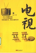 电视 下