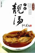 广东靓汤 滋补篇