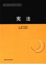 宪法