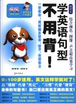 学英语句型不用背