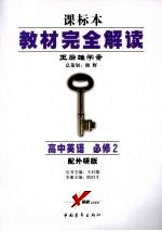 高中英语 必修二 (配外研版) (第二版)